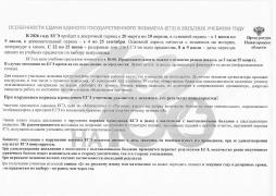 Особенности сдачи ЕГЭ в 2025-2026 учебном году